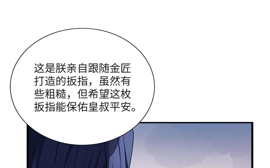 《朕的皇后有问题》第19话 背负污名的圣女 第26页