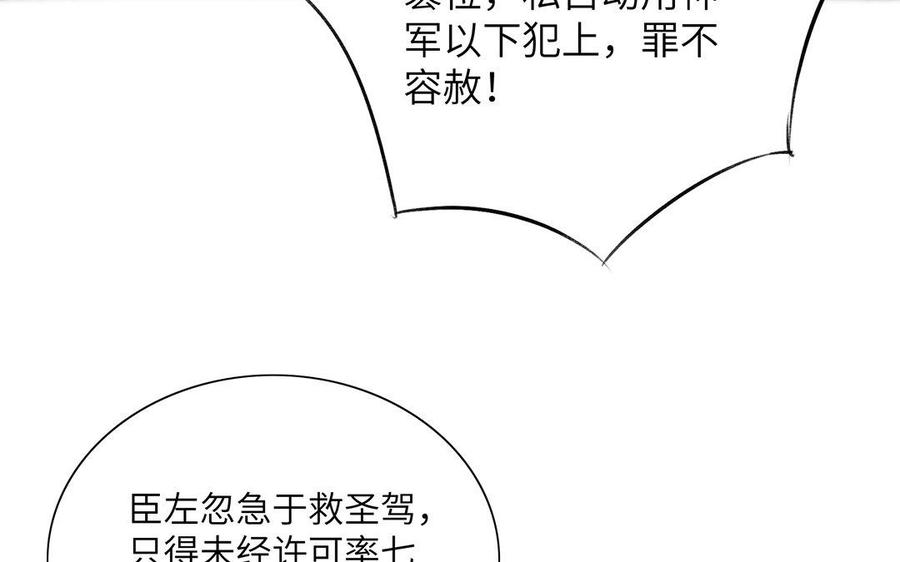 《朕的皇后有问题》第19话 背负污名的圣女 第87页
