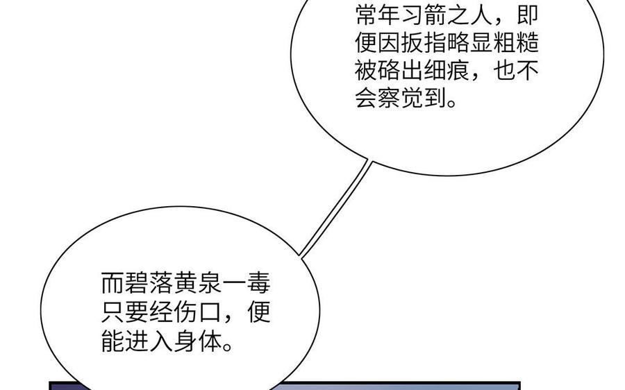《朕的皇后有问题》第19话 背负污名的圣女 第56页