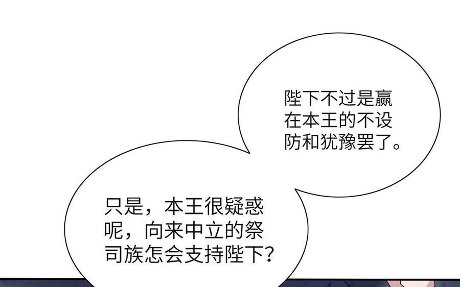 《朕的皇后有问题》第19话 背负污名的圣女 第70页