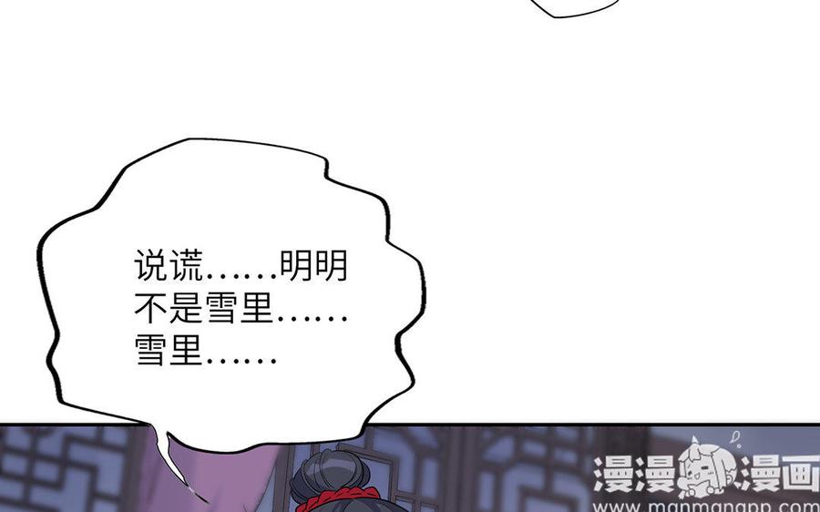 《朕的皇后有问题》第19话 背负污名的圣女 第90页