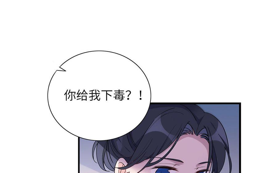 《朕的皇后有问题》第19话 背负污名的圣女 第54页