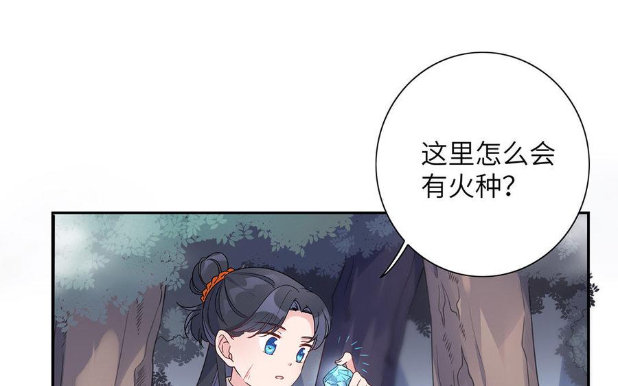 《朕的皇后有问题》第20话 你的睡相真差啊 第73页