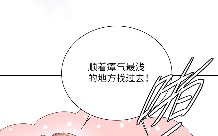 《朕的皇后有问题》第20话 你的睡相真差啊 第79页