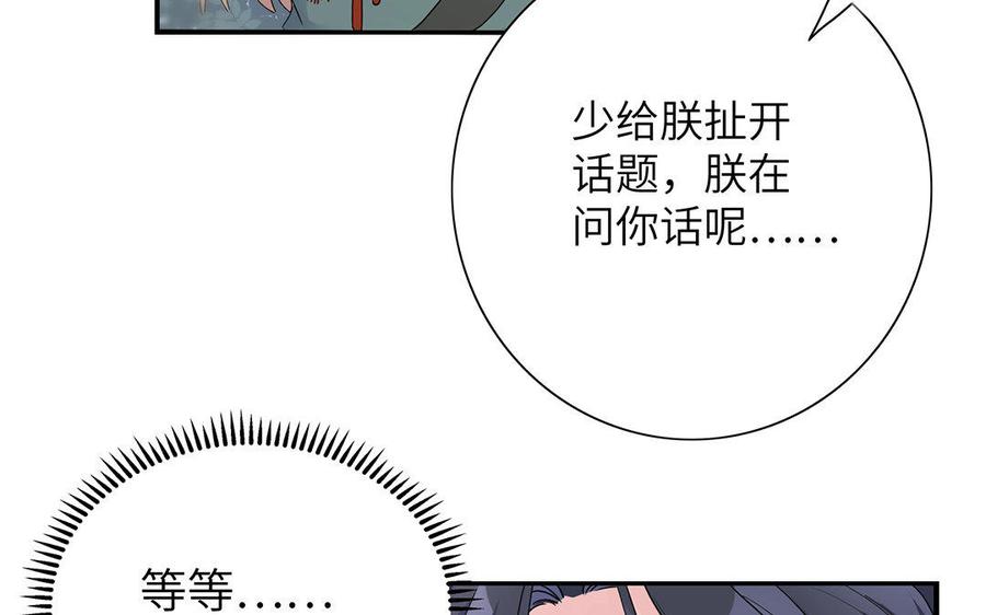 《朕的皇后有问题》第20话 你的睡相真差啊 第65页