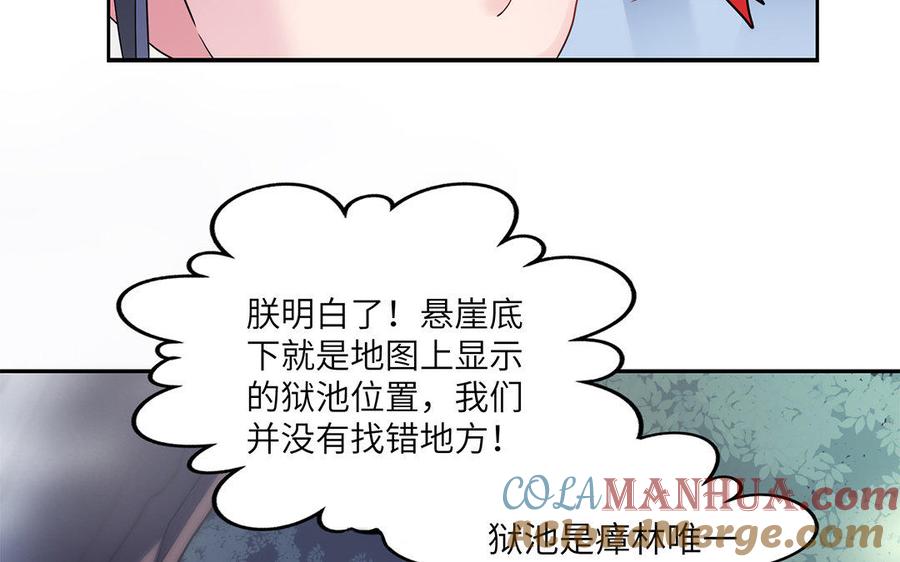 《朕的皇后有问题》第20话 你的睡相真差啊 第76页