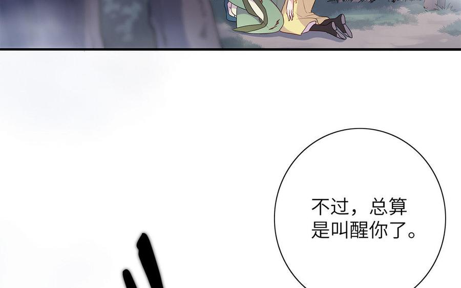 《朕的皇后有问题》第20话 你的睡相真差啊 第25页