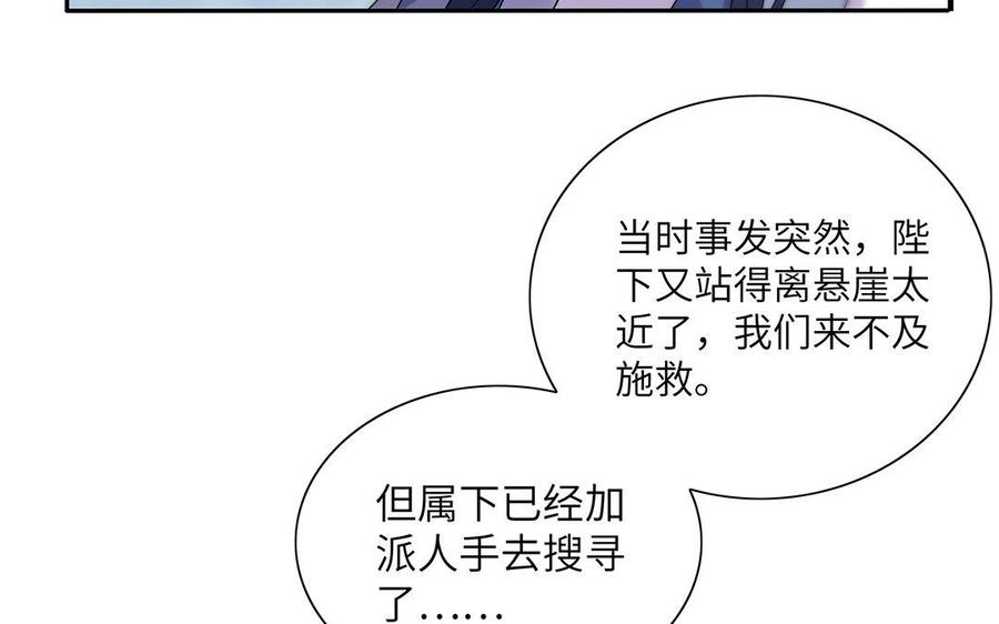 《朕的皇后有问题》第20话 你的睡相真差啊 第89页