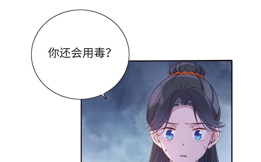《朕的皇后有问题》第20话 你的睡相真差啊 第61页
