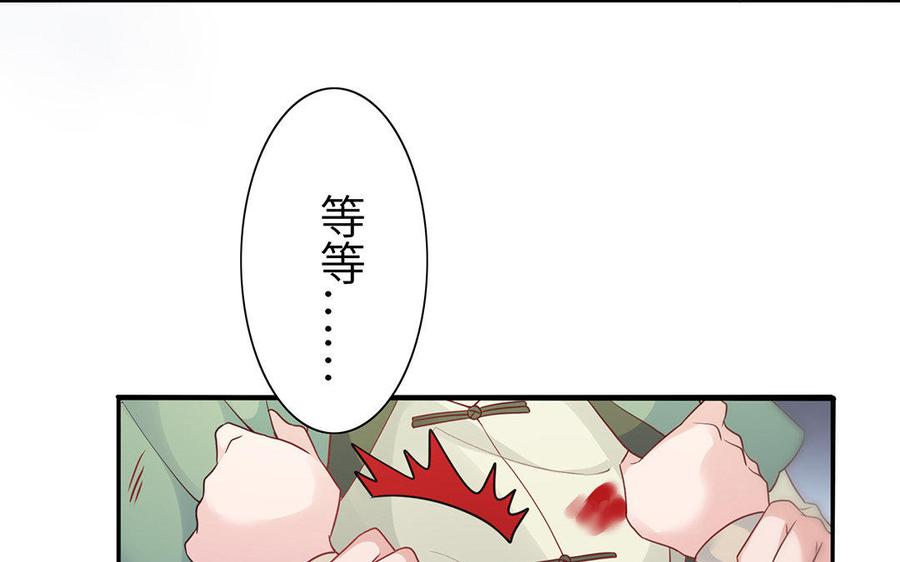 《朕的皇后有问题》第20话 你的睡相真差啊 第45页