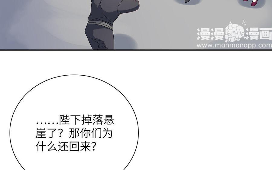 《朕的皇后有问题》第20话 你的睡相真差啊 第87页