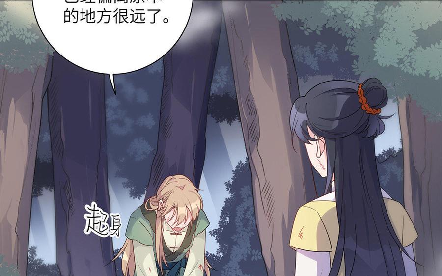 《朕的皇后有问题》第20话 你的睡相真差啊 第59页