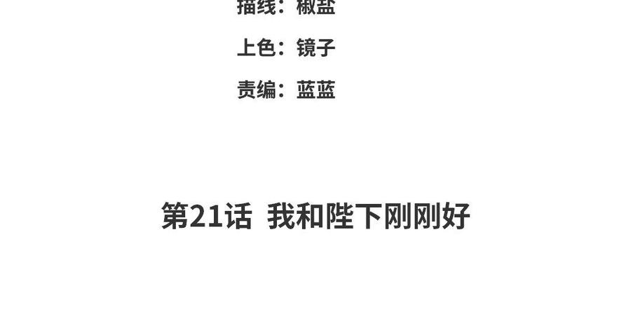 《朕的皇后有问题》第21话 我和陛下刚刚好 第4页