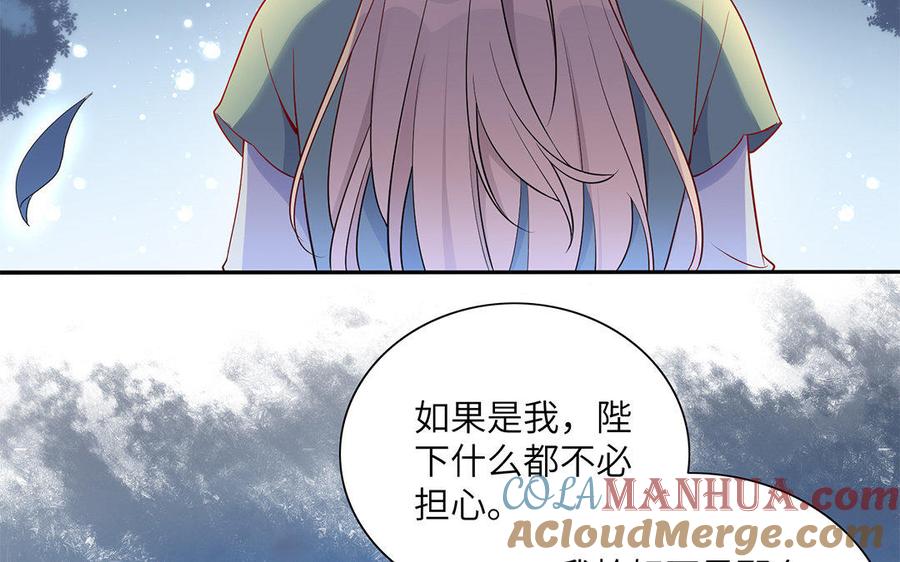 《朕的皇后有问题》第21话 我和陛下刚刚好 第37页
