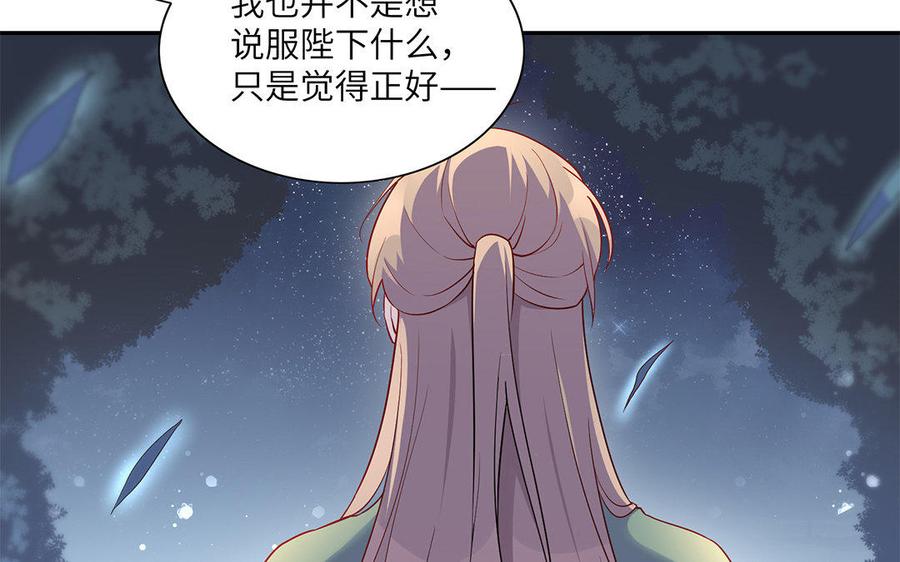 《朕的皇后有问题》第21话 我和陛下刚刚好 第36页