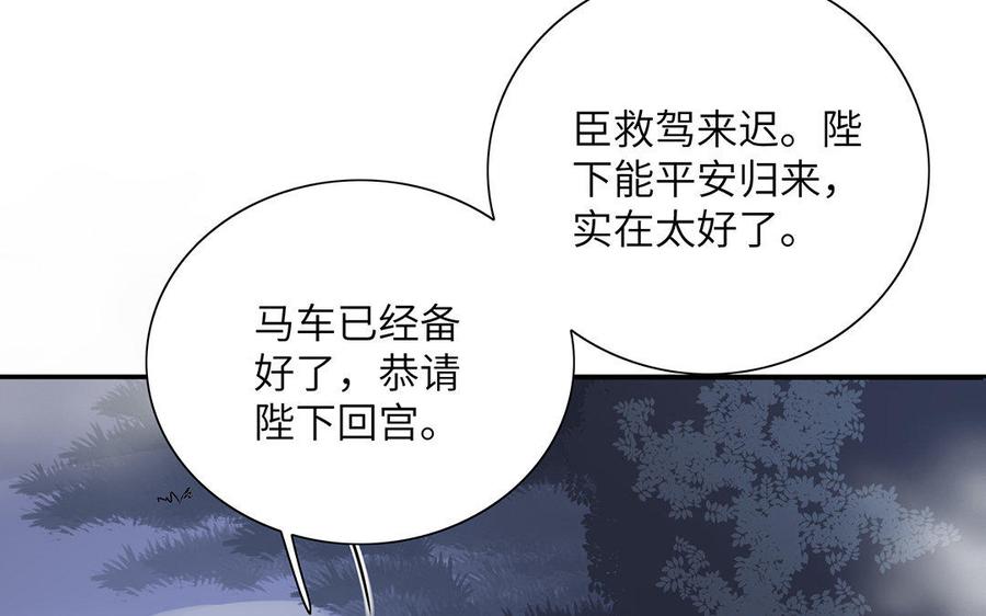 《朕的皇后有问题》第21话 我和陛下刚刚好 第90页