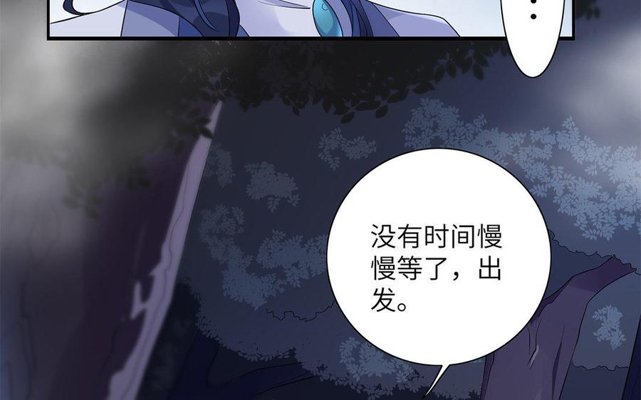 《朕的皇后有问题》第21话 我和陛下刚刚好 第71页