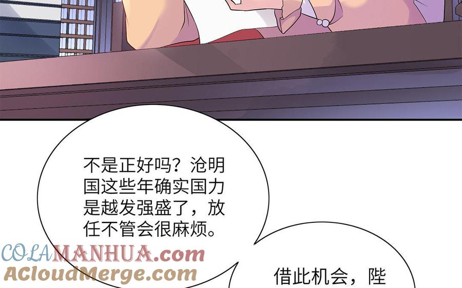 《朕的皇后有问题》第21话 我和陛下刚刚好 第109页
