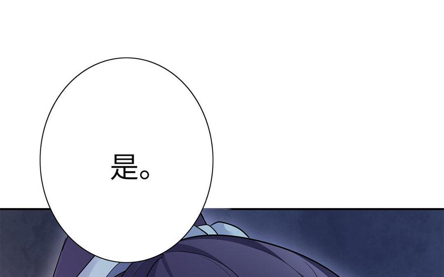 《朕的皇后有问题》第21话 我和陛下刚刚好 第118页