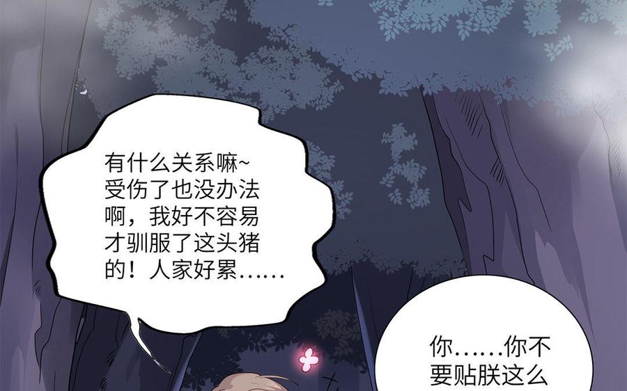 《朕的皇后有问题》第21话 我和陛下刚刚好 第80页