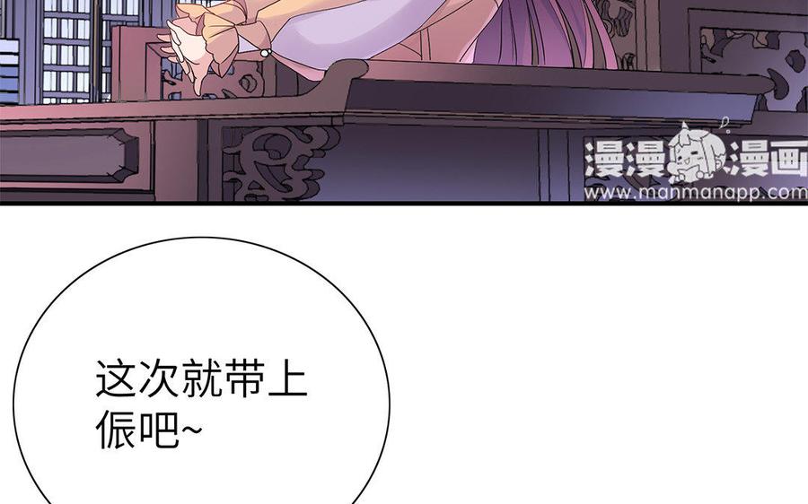 《朕的皇后有问题》第21话 我和陛下刚刚好 第114页