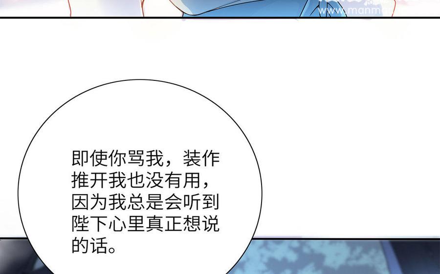 《朕的皇后有问题》第21话 我和陛下刚刚好 第40页