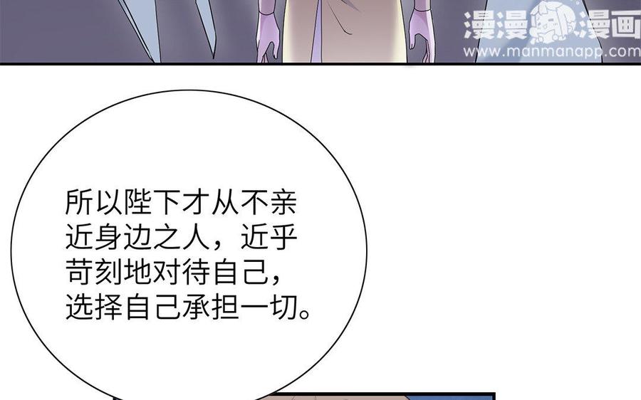 《朕的皇后有问题》第21话 我和陛下刚刚好 第27页