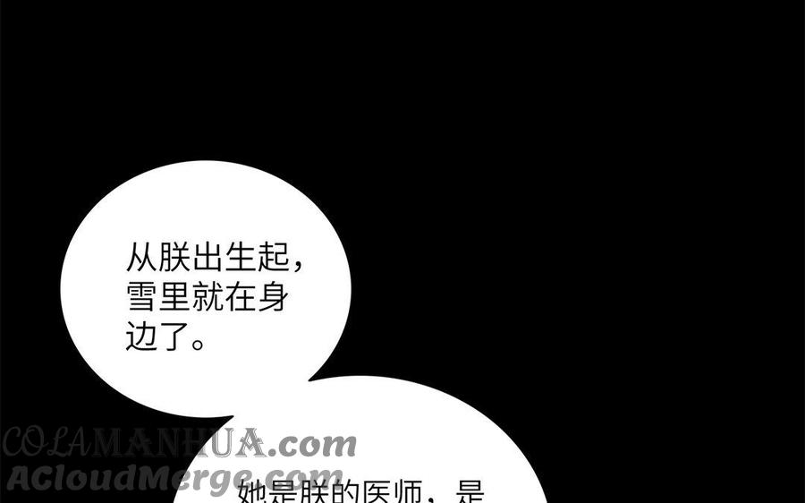 《朕的皇后有问题》第21话 我和陛下刚刚好 第17页