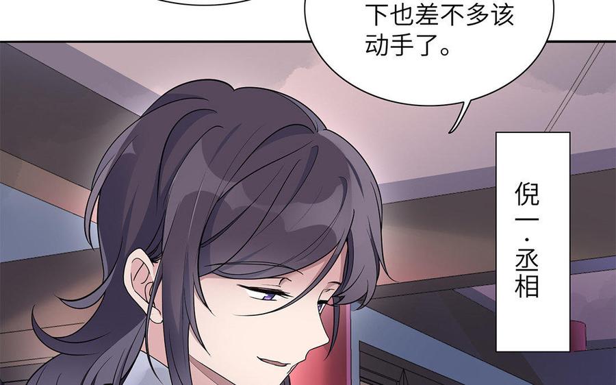 《朕的皇后有问题》第21话 我和陛下刚刚好 第110页