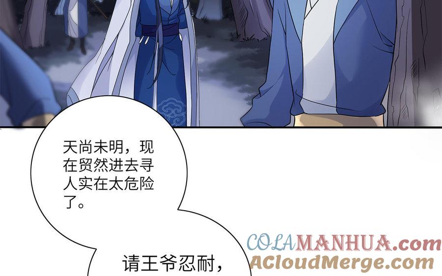 《朕的皇后有问题》第21话 我和陛下刚刚好 第69页