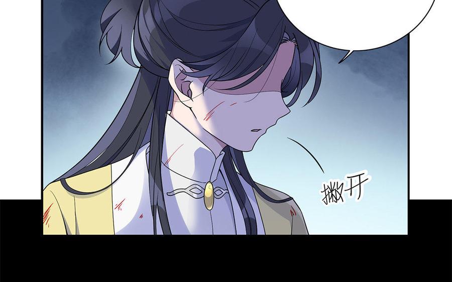 《朕的皇后有问题》第21话 我和陛下刚刚好 第16页