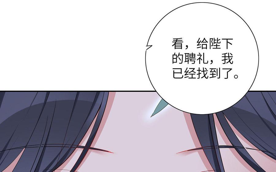 《朕的皇后有问题》第21话 我和陛下刚刚好 第44页