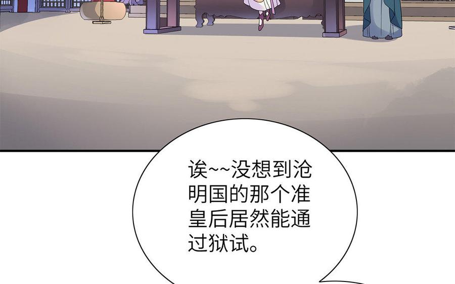 《朕的皇后有问题》第21话 我和陛下刚刚好 第106页