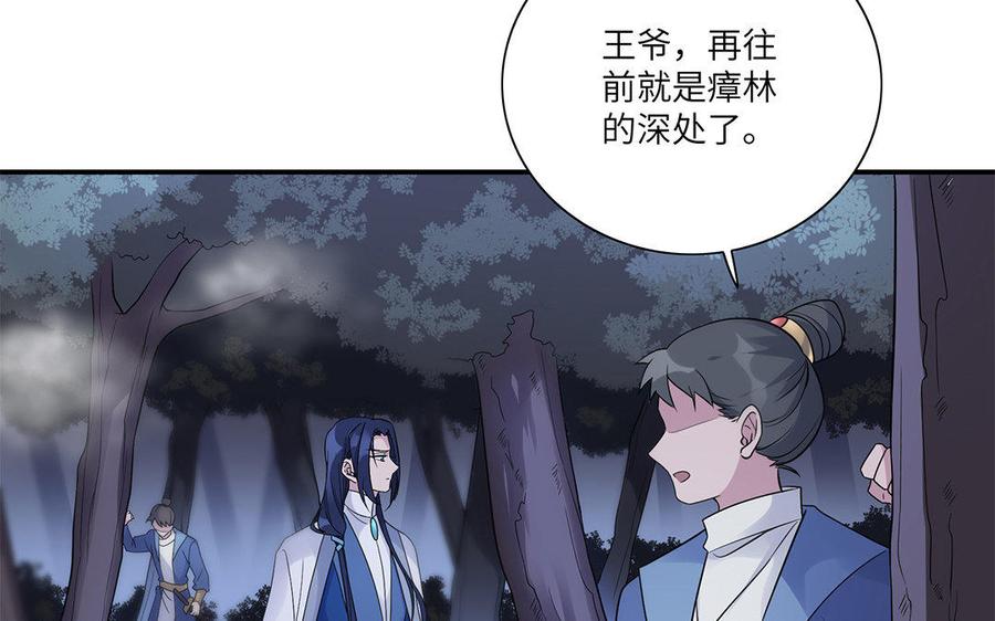 《朕的皇后有问题》第21话 我和陛下刚刚好 第68页
