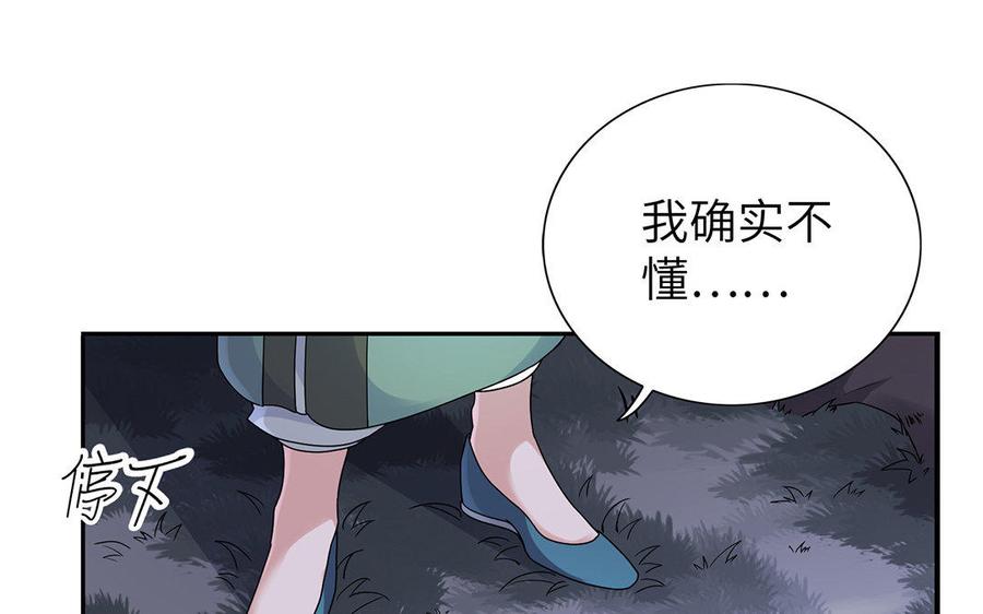 《朕的皇后有问题》第21话 我和陛下刚刚好 第34页