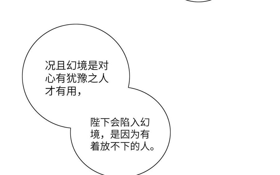 《朕的皇后有问题》第21话 我和陛下刚刚好 第10页