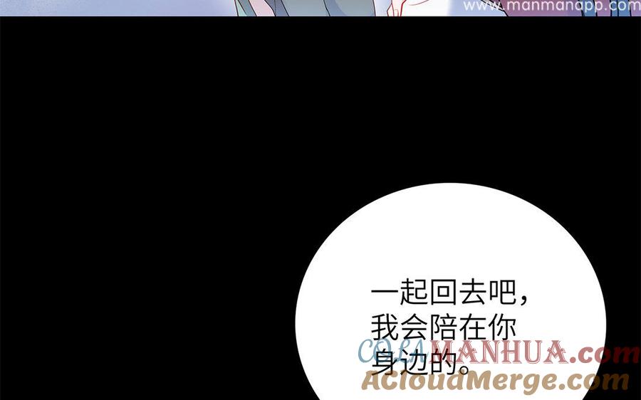 《朕的皇后有问题》第21话 我和陛下刚刚好 第61页