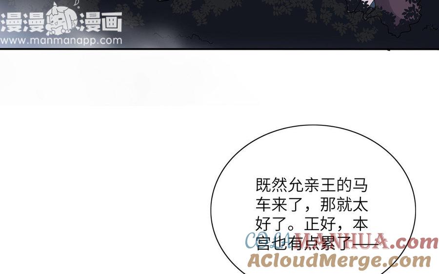 《朕的皇后有问题》第21话 我和陛下刚刚好 第93页