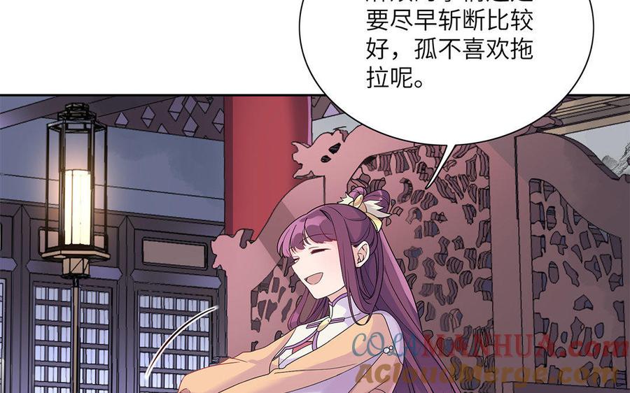 《朕的皇后有问题》第21话 我和陛下刚刚好 第113页