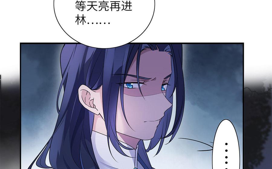 《朕的皇后有问题》第21话 我和陛下刚刚好 第70页