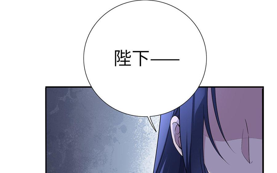 《朕的皇后有问题》第21话 我和陛下刚刚好 第86页