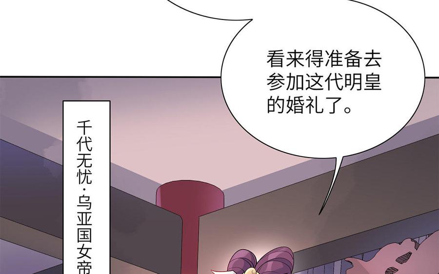 《朕的皇后有问题》第21话 我和陛下刚刚好 第107页