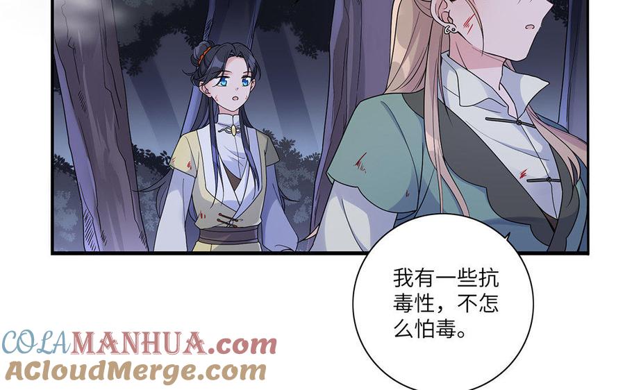 《朕的皇后有问题》第21话 我和陛下刚刚好 第9页