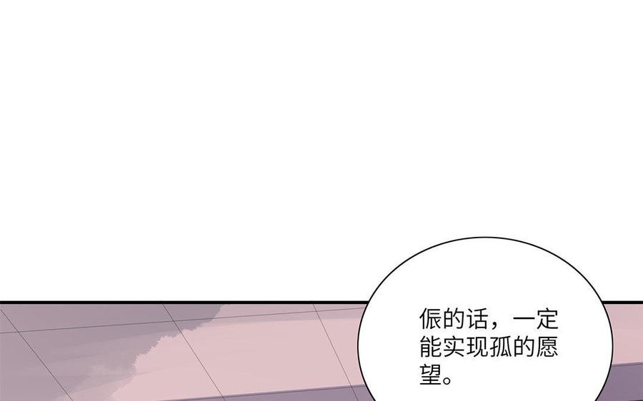 《朕的皇后有问题》第21话 我和陛下刚刚好 第116页