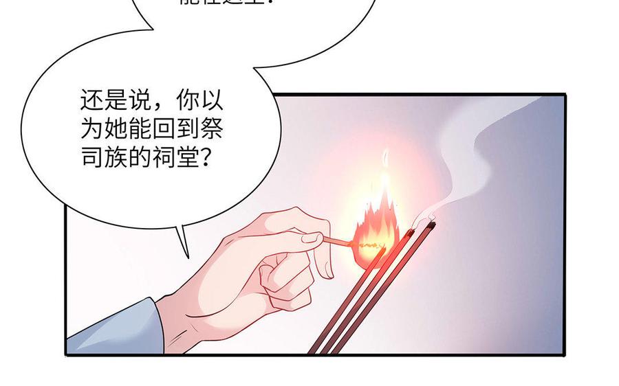 《朕的皇后有问题》第22话 求你救救他 第58页