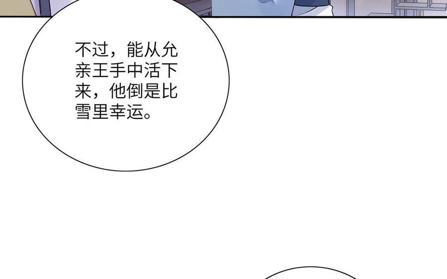 《朕的皇后有问题》第22话 求你救救他 第55页