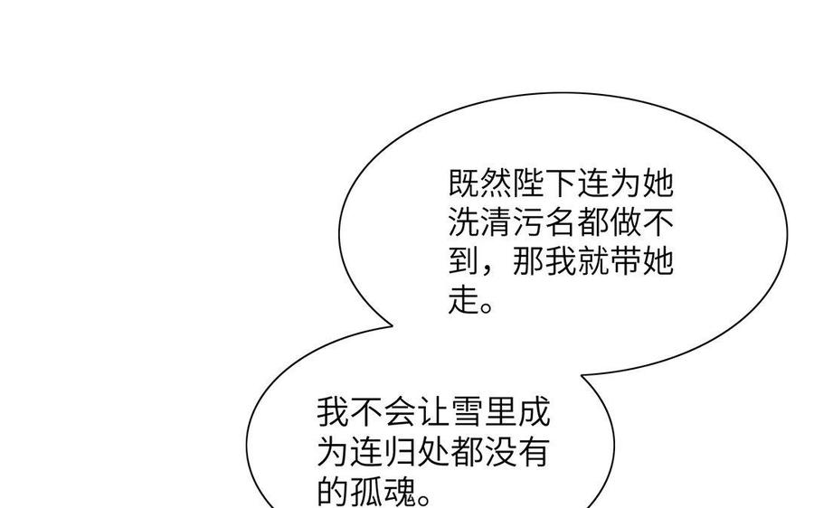 《朕的皇后有问题》第22话 求你救救他 第64页