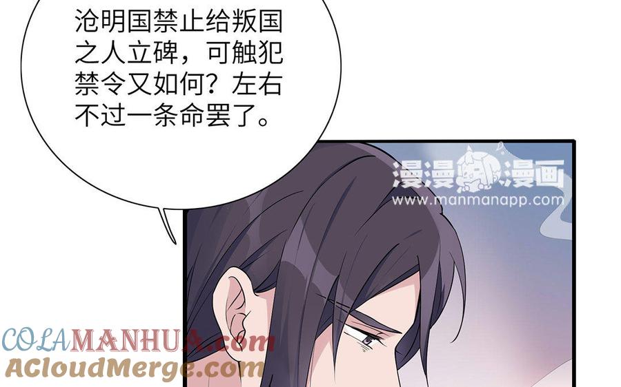 《朕的皇后有问题》第22话 求你救救他 第61页