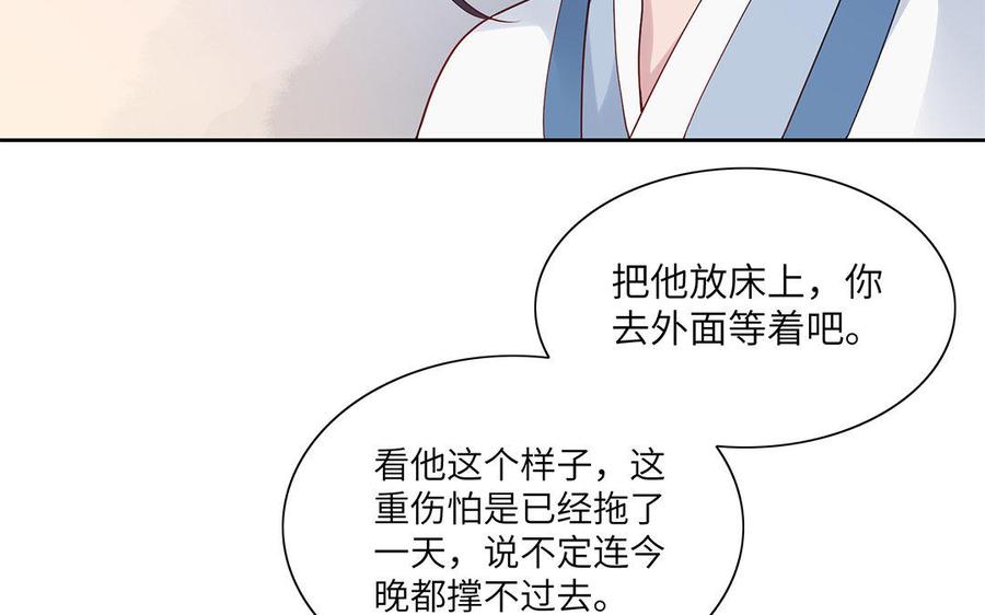 《朕的皇后有问题》第22话 求你救救他 第22页