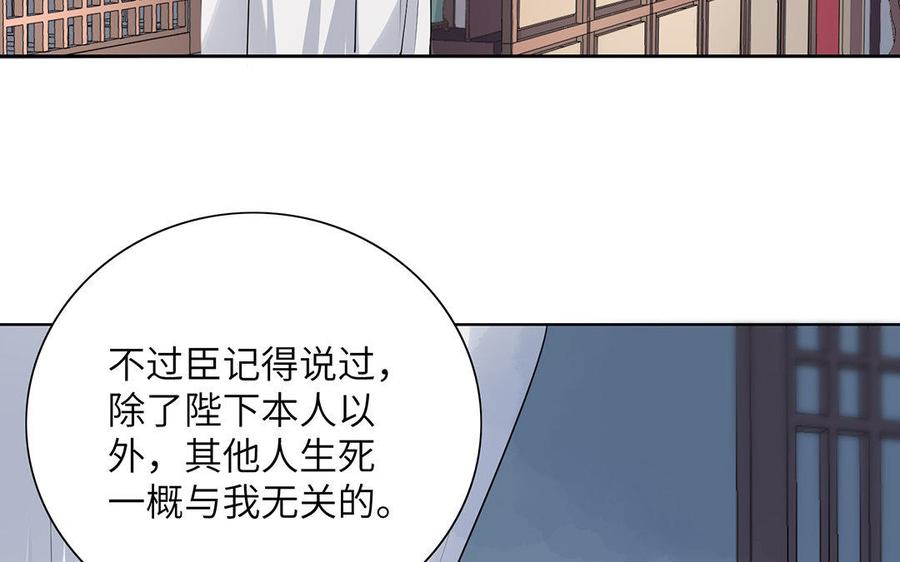 《朕的皇后有问题》第22话 求你救救他 第11页